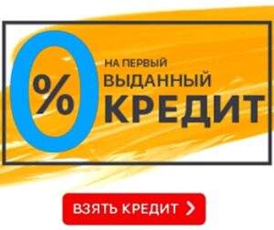 Онлайн кредит на карту под 0,01% ️ Без отказа ▷ Быстрые займы 24/7